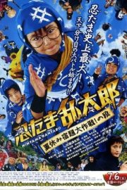 忍たま乱太郎　夏休み宿題大作戦！の段