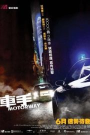 車手