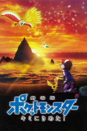 Pokemon Filmi: Seni Seçtim